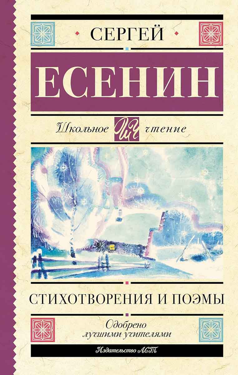 Стихотворения и поэмы 