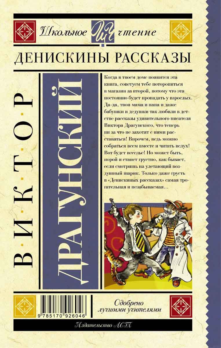 Денискины рассказы 