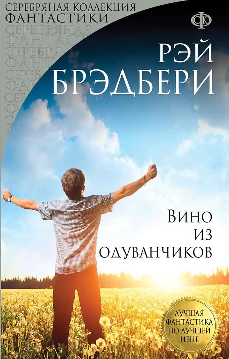 Вино из одуванчиков 