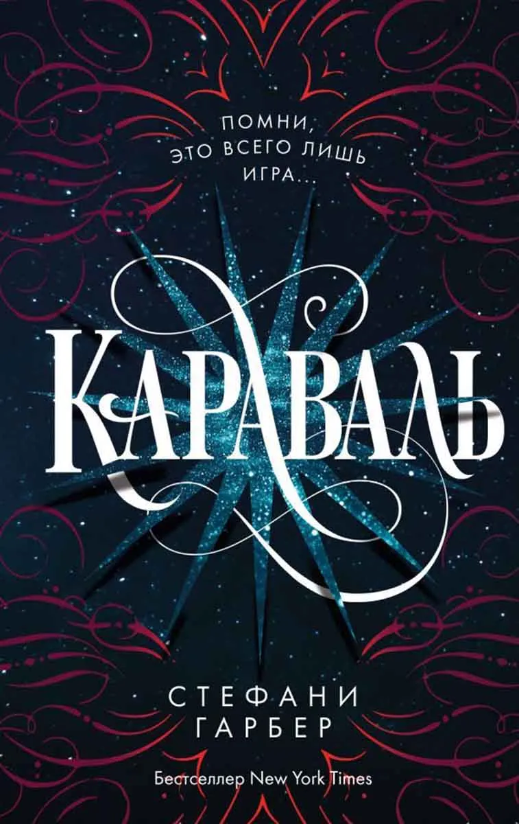 Караваль 