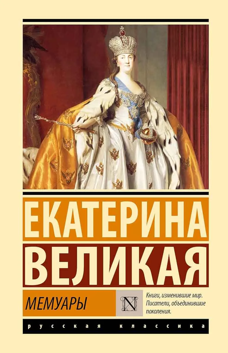 Мемуары 