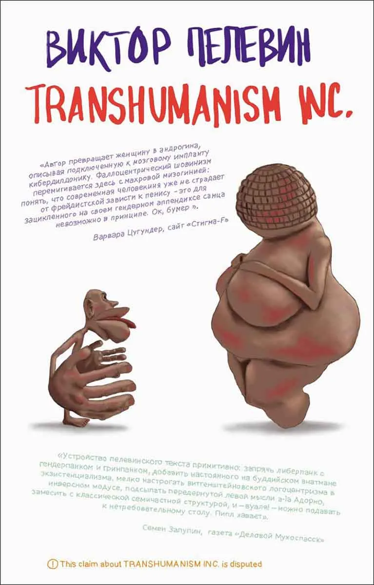Transhumanism inc 