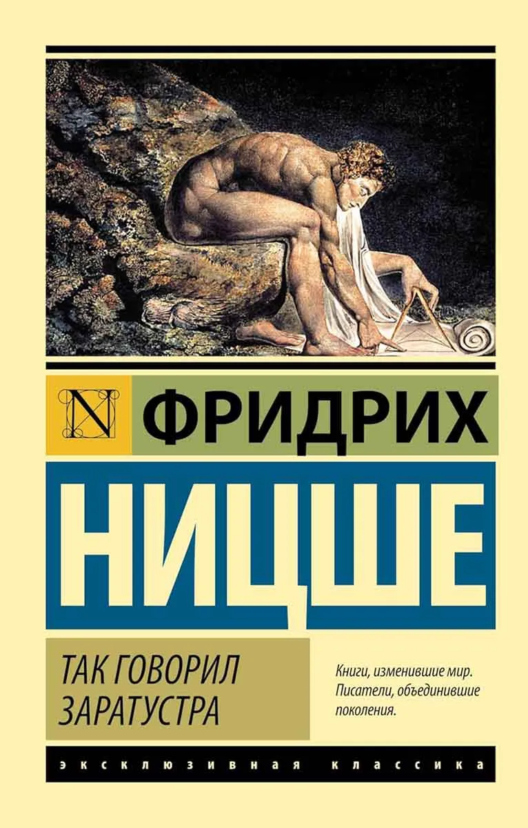 Так говорил Заратустра 