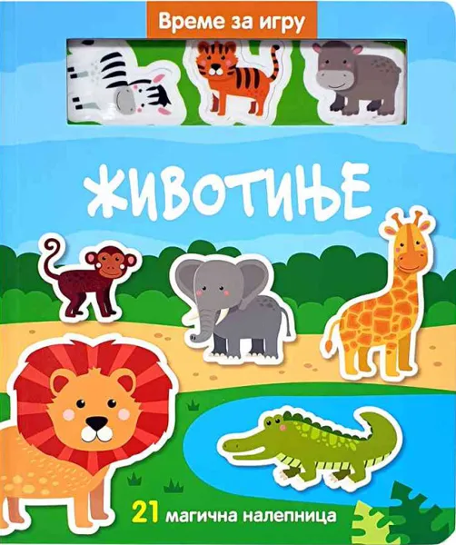 VREME JE ZA IGRU. ZIVOTINJE 