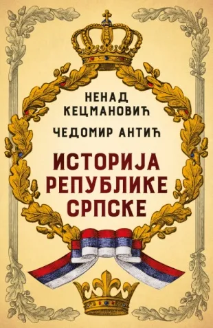 ISTORIJA REPUBLIKE SRPSKE 