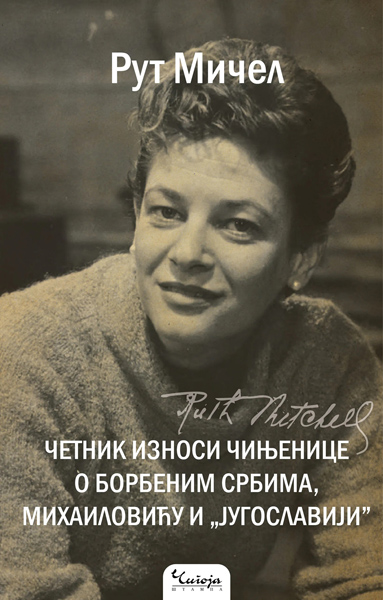 ČETNIK IZNOSI ČINJENICE O BORBENIM SRBIMA, MIHAILOVIĆU I „JUGOSLAVIJI” 