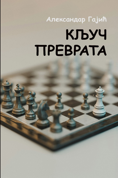 KLJUČ PREVRATA 