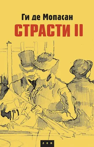 STRASTI 2 