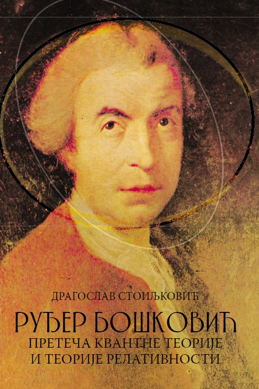 RUĐER BOŠKOVIĆ preteča kvantne teorije i teorije relativnosti 