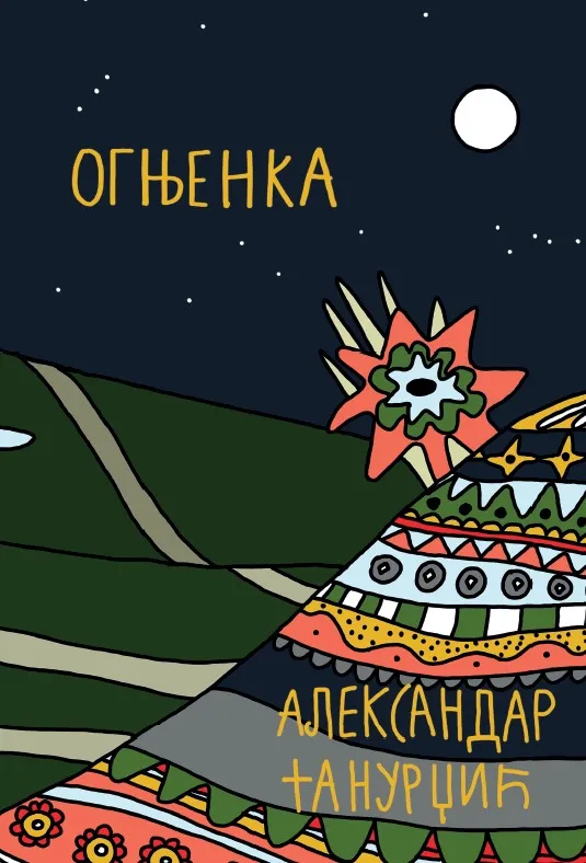 OGNJENKA 