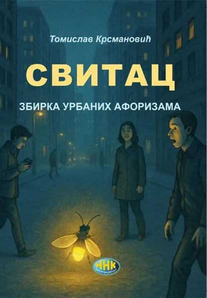 SVITAC - ZBIRKA URBANIH AFORIZAMA 
