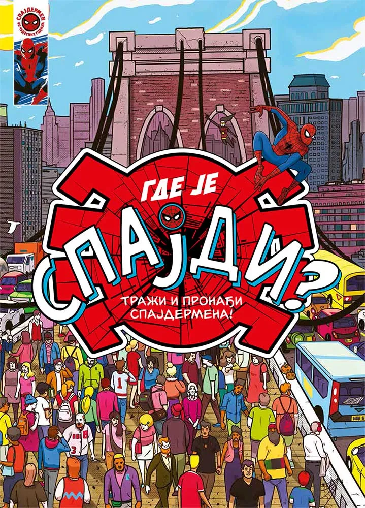SPAJDERMEN - GDE JE SPAJDI ? 