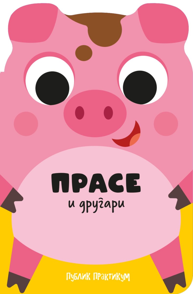 DRUGARI ŽIVOTINJE - PRASE I DRUGARI 