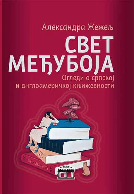 SVET MEĐUBOJA 