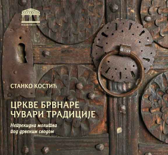 CRKVE BRVNARE - ČUVARI TRADICIJE 