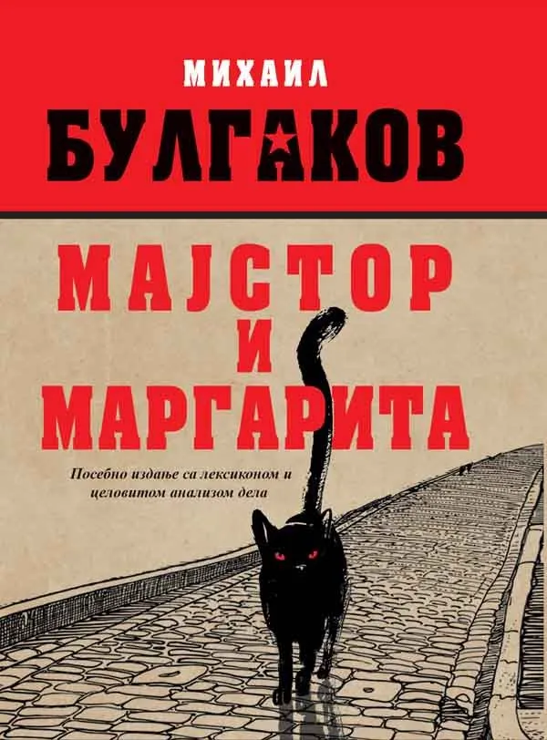 MAJSTOR I MARGARITA 