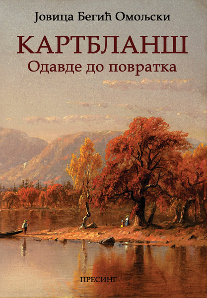 KARTBLANŠ : ODAVDE DO POVRATKA 