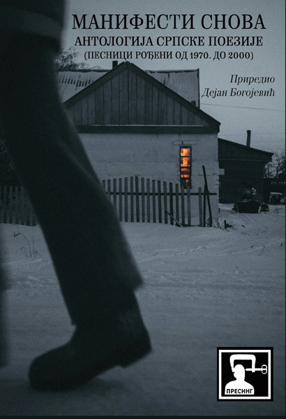 MANIFESTI SNOVA: ANTOLOGIJA SRPSKE POEZIJE 