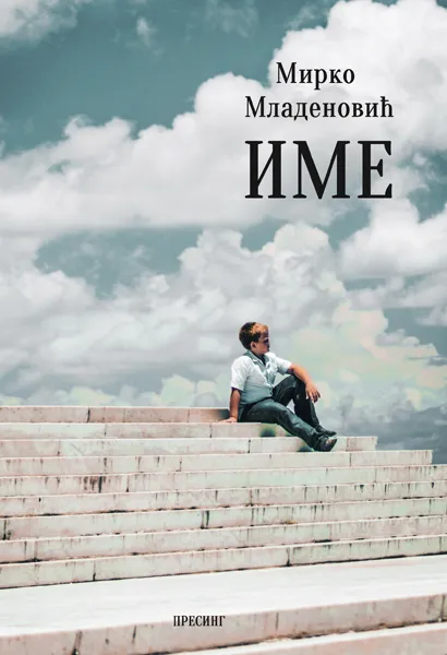 IME 