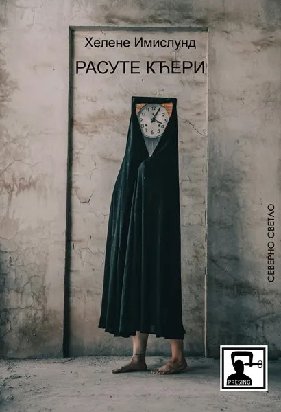 RASUTE KĆERI 