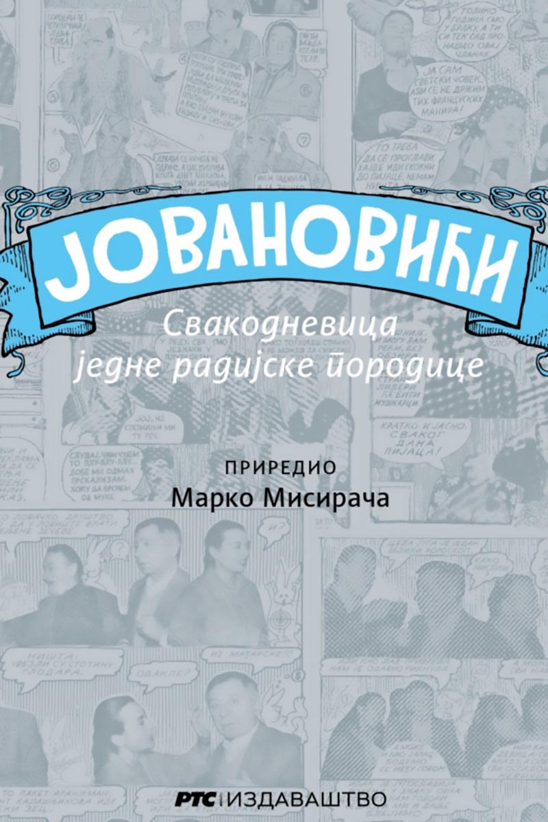 JOVANOVIĆI: SVAKODNEVNICA JEDNE RADIJSKE PORODICE 