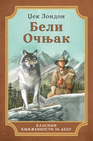 BELI OČNJAK 