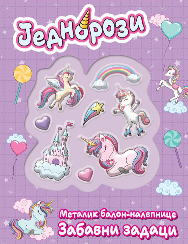 JEDNOROZI : METALIK BALON-NALEPNICE : ZABAVNI ZADACI 