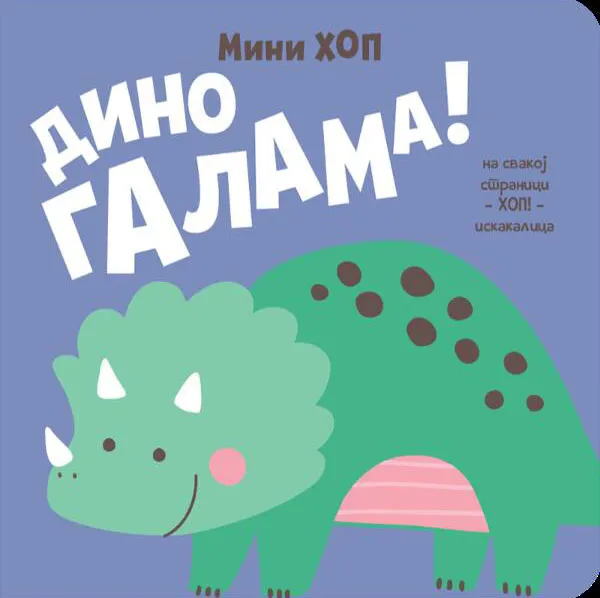 DINO GALAMA! – MINI-HOP 