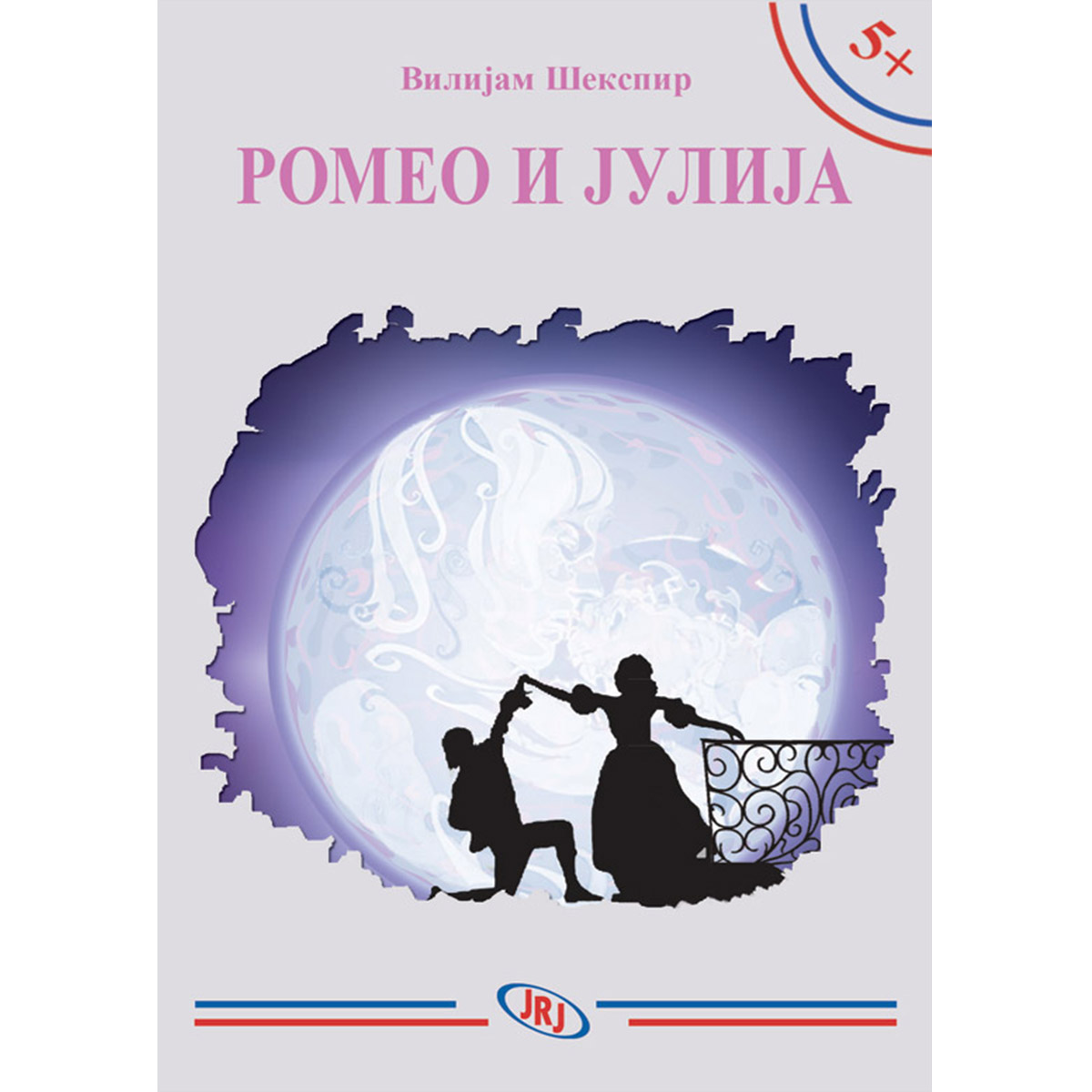 5+ ROMEO I JULIJA 