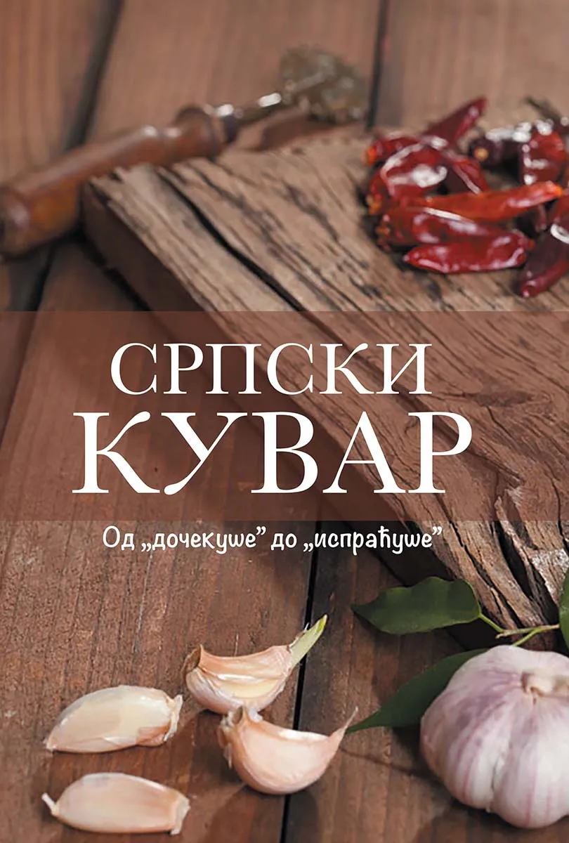 SRPSKI KUVAR - srpski, ćirilica 