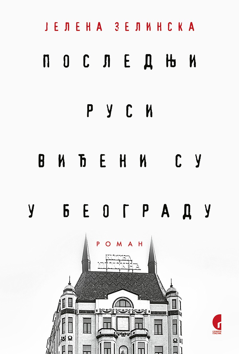 POSLEDNJI RUSI VIĐENI SU U BEOGRADU 