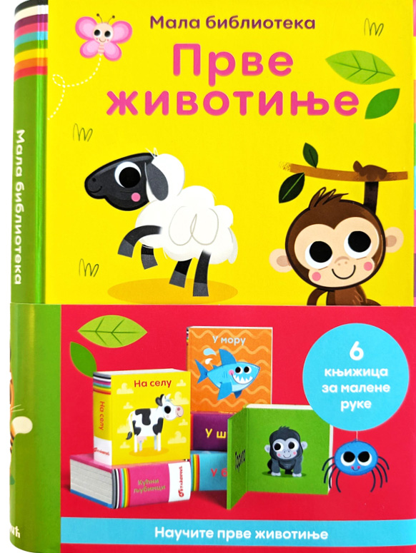 MALA BIBLIOTEKA: PRVE ŽIVOTINJE 