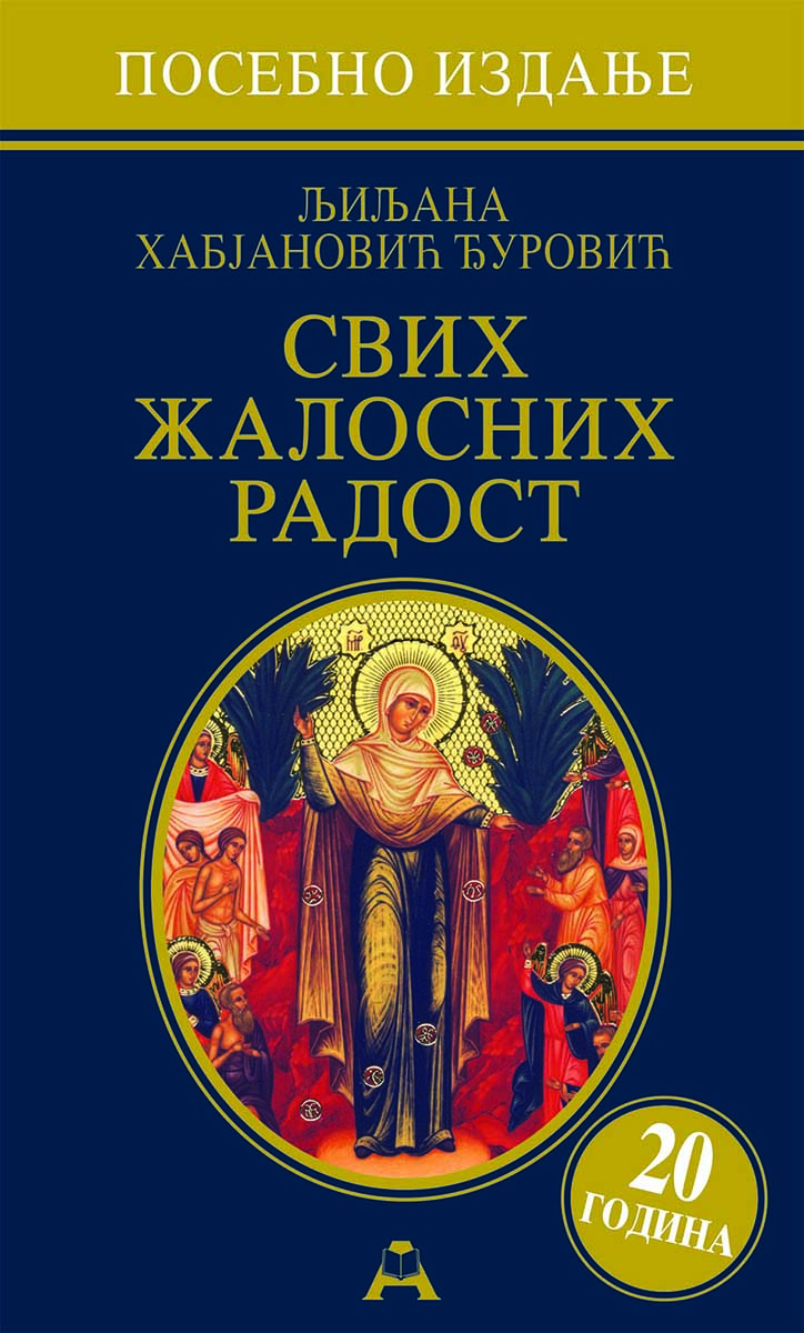 SVIH ŽALOSNIH RADOST Posebno izdanje (mek povez) 