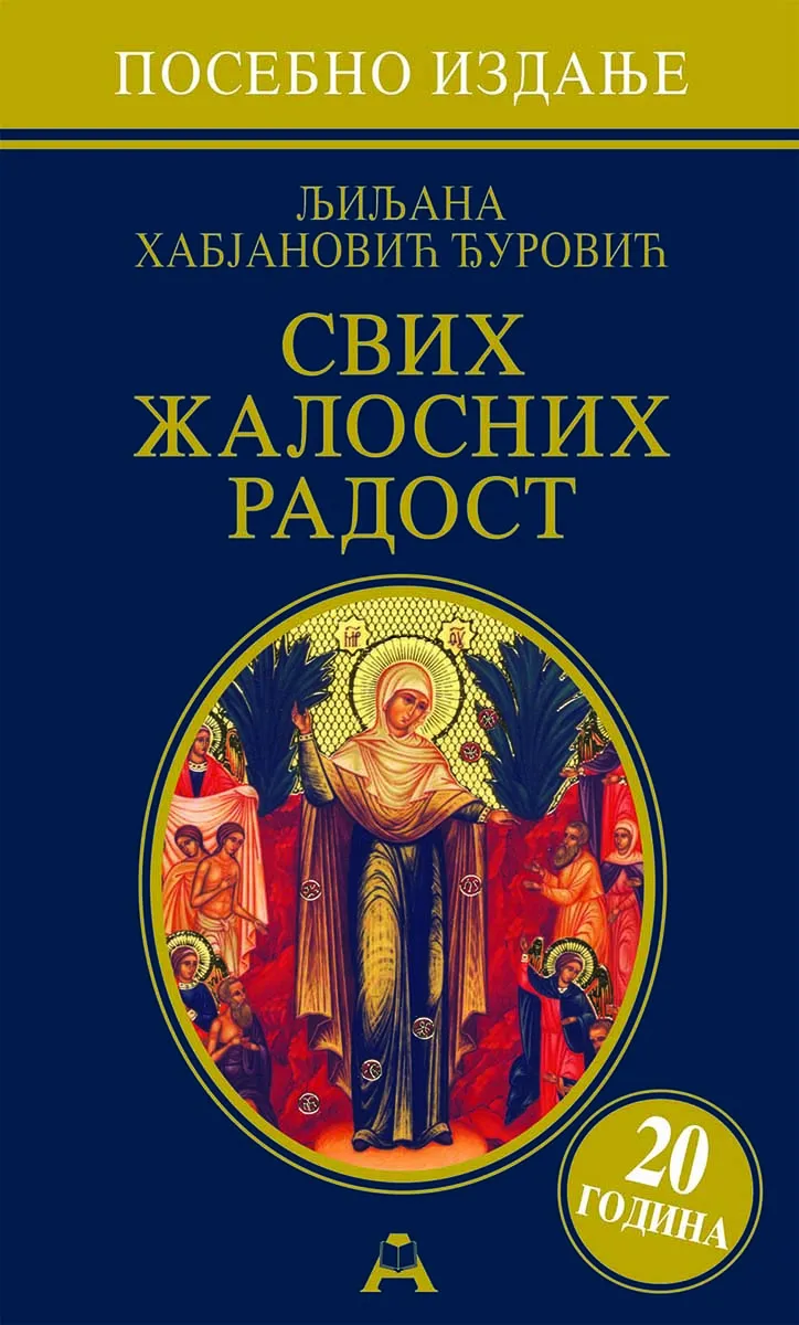 SVIH ŽALOSNIH RADOST Posebno izdanje (mek povez) 