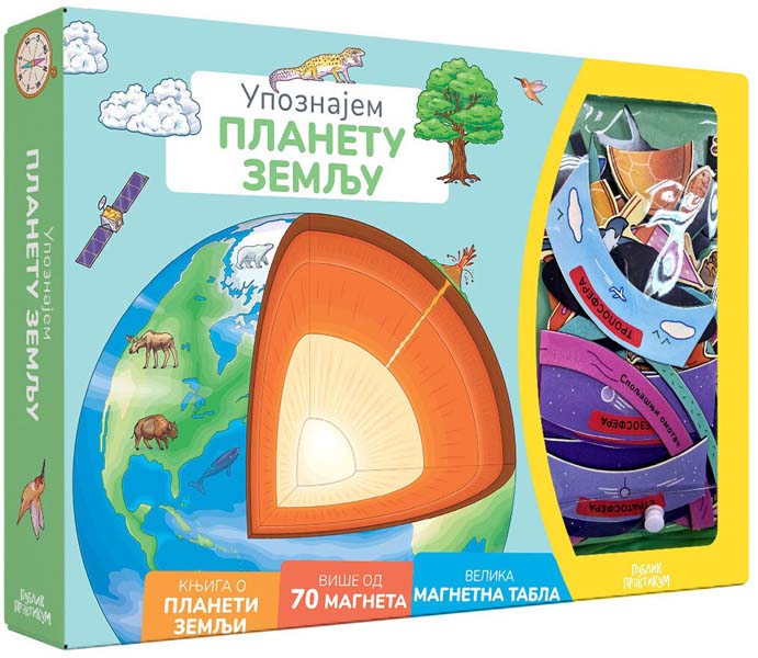 UPOZNAJEM PLANETU ZEMLJU 