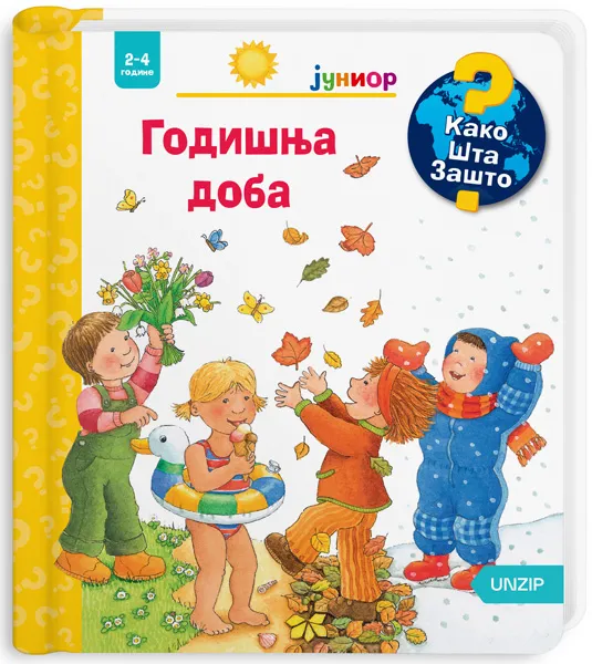GODIŠNJA DOBA (KAKO? ŠTA? ZAŠTO? JUNIOR) 
