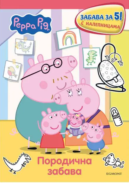 PEPA PRASE PEPINA PORODIČNA ZABAVA ZA 5 (S NALEPNICAMA) 