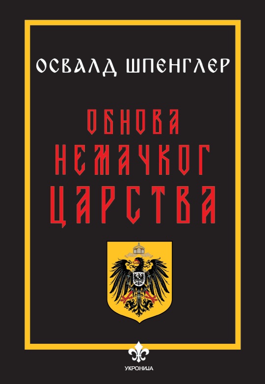 OBNOVA NEMAČKOG CARSTVA 