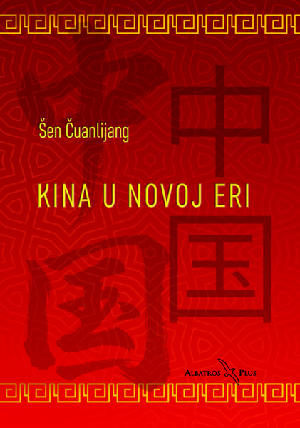KINA U NOVOJ ERI 