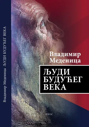 LJUDI BUDUĆEG VEKA 