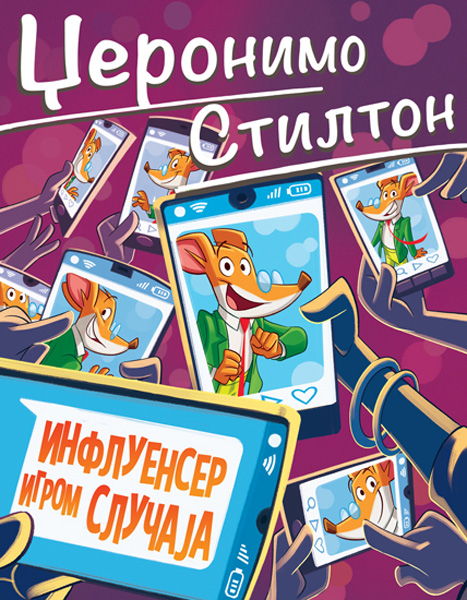 DŽERONIMO STILTON – INFLUENSER IGROM SLUČAJA 
