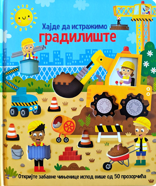 HAJDE DA ISTRAŽIMO: GRADILIŠTE 