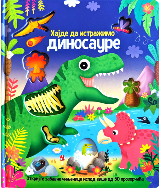 HAJDE DA ISTRAŽIMO: DINOSAURI 