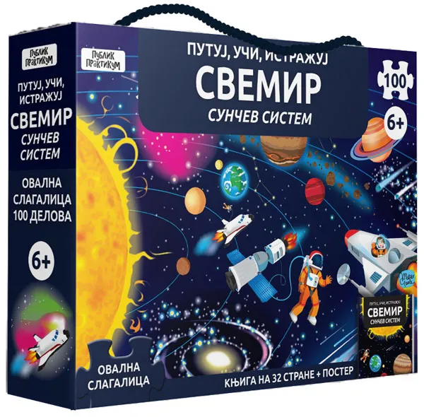 PUTUJ, UČI, ISTRAŽUJ - SVEMIR 