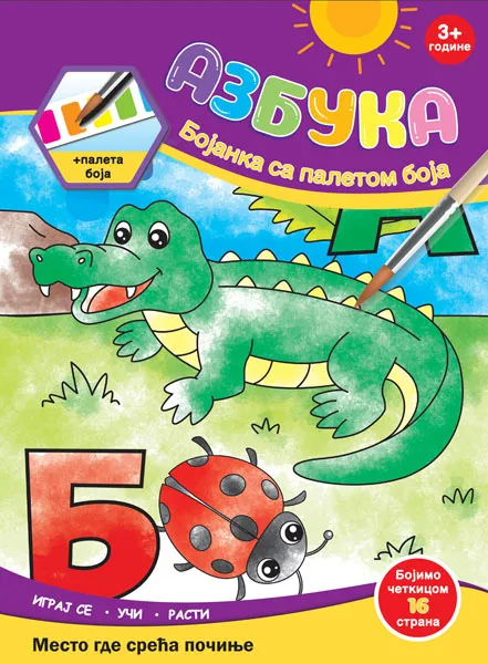 BOJANKA SA PALETOM BOJA - AZBUKA 