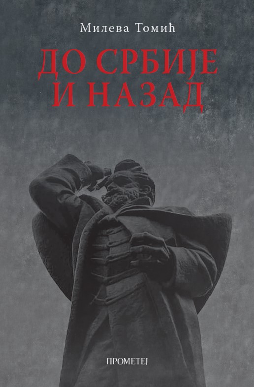 DO SRBIJE I NAZAD 
