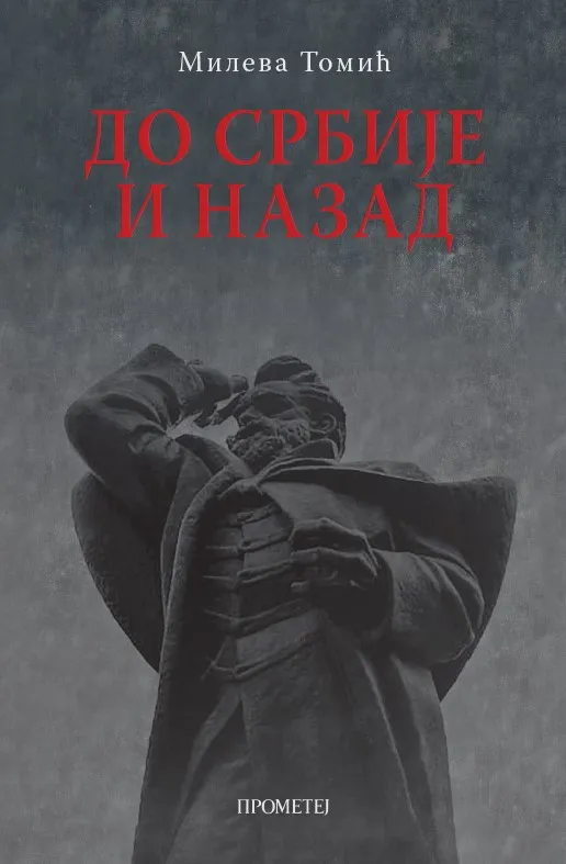 DO SRBIJE I NAZAD 