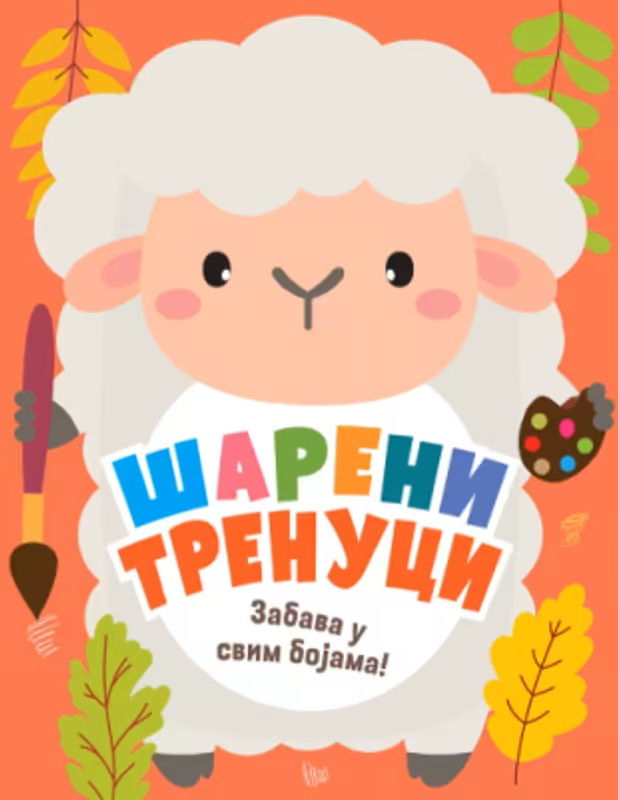 ŠARENI TRENUCI: ZABAVA U SVIM BOJAMA 