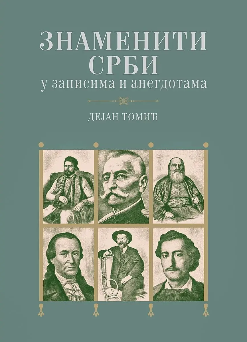 ZNAMENITI SRBI U ZAPISIMA I ANEGDOTAMA 2. izdanje 