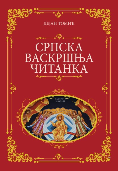 DEJAN TOMIĆ - KOMPLET 2 (1-3) 